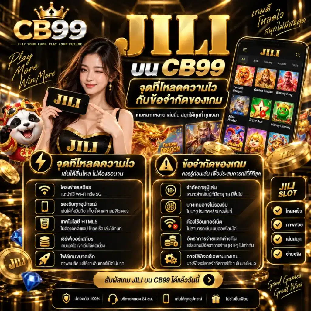 JILI บน CB99 จุดที่โหลดความไวกับข้อจำกัดของเกม